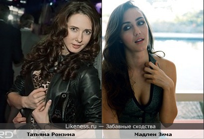 актрисы Татьяна Ронзина и Мадлен Зима немного похожи