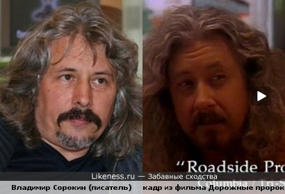 Владимир Сорокин vs мужик из фильма Дорожные пророки