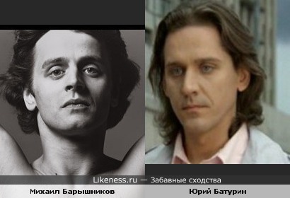 Михаил Барышников vs Юрий Батурин