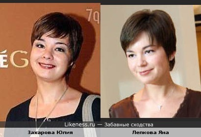 Актриса vs Редактор: Юлия Захарова vs Яна Лепкова