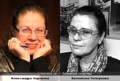 Александра Маринина vs Валентина Толкунова
