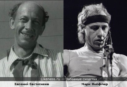 Евгений Евстигнеев похож на Марка Нопфлера