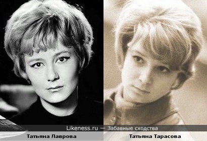 Актриса Татьяна Лаврова и фигуристка Татьяна Тарасова