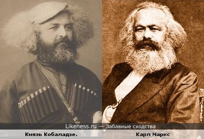 Князь Кобаладзе и Карл Маркс