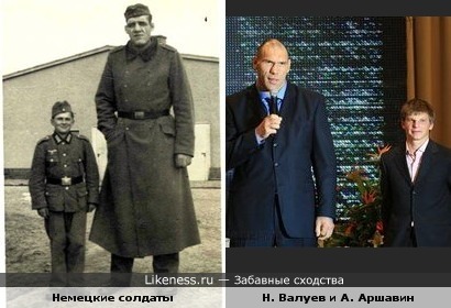 Немецкие солдаты, Валуев и Аршавин...