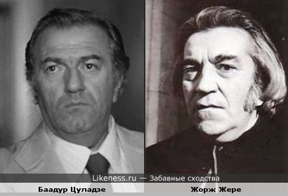 Баадур Цуладзе и Жорж Жере