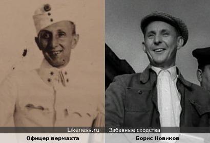 Офицер Вермахта и актёр Борис Новиков в образе