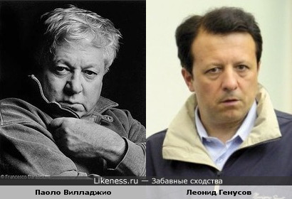 Журналист Леонид Генусов и актёр Паоло Вилладжио