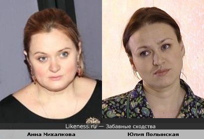 Актрисы Юлия Полынская и Анна Михалкова