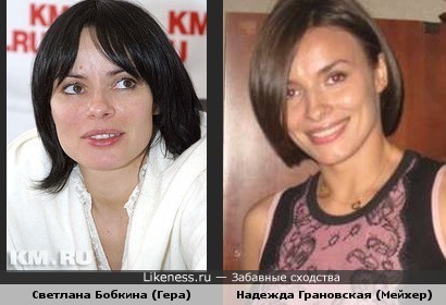 Светлана Бобкина (Гера) и Надежда Грановская (Мейхер)