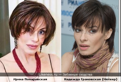 Певицы Ирина Понаровская и Надежда Грановская (Мейхер)