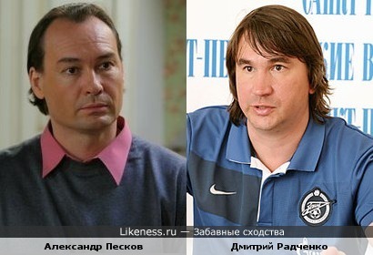 Футболист Дмитрий Радченко и актёр Александр Песков