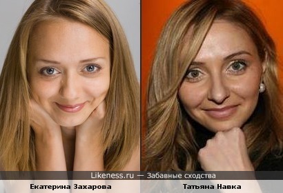 Актриса Екатерина Захарова и фигуристка Татьяна Навка