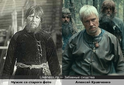 Алексей Кравченко в к/ф &quot;Ярослав&quot; и мужик с фотографии начала 20 века