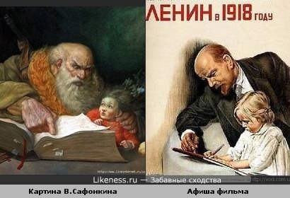 Картина В.Сафонкина и афиша к/ф &quot;Ленин в 1918 году&quot;