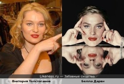 Актрисы Белла Дарви и Виктория Толстоганова