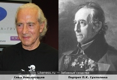 Портрет П.К. Сухтелена и Сева Новгородцев
