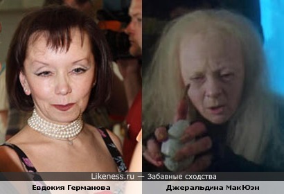 Актриса Евдокия Германова и персонаж к/ф Робин Гуд: Принц воров