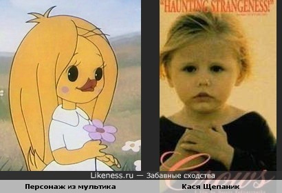 Персонаж из мультика про утёнка и маленькая актриса Кася Щепаник