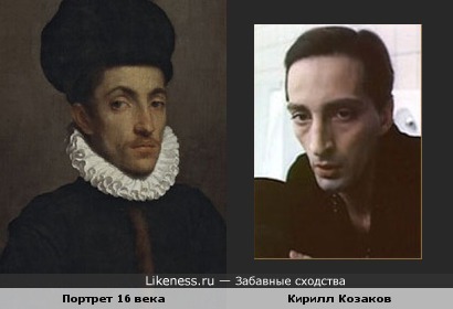 Портрет мужчины 16 века и актёр Кирилл Козаков