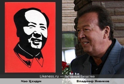 Актёр Владимир Новиков разглядел себя на китайском плакате времён &quot;Культурной Революции&quot;