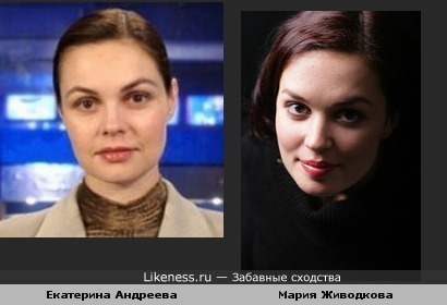 Актриса Мария Живодкова и телеведущая Екатерина Андреева