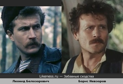 Актёры Борис Невзоров и Леонид Белозорович