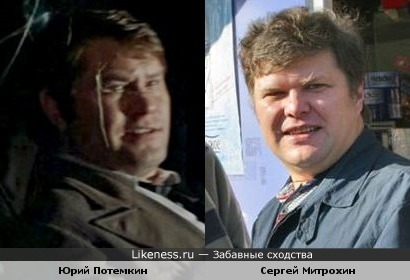 Председатель «Яблоко» Сергей Митрохин и актёр Юрий Потемкин