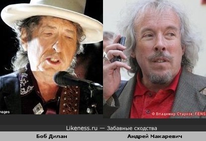 Музыканты Андрей Макаревич и Боб Дилан
