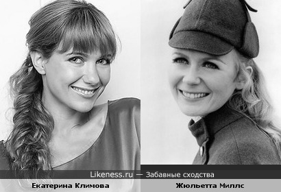 Актрисы Екатерина Климова и Жюльетта Миллс