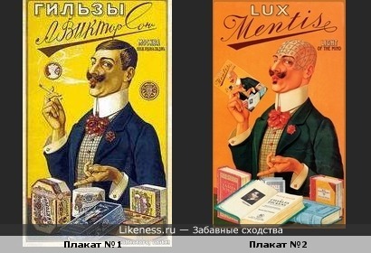 Дореволюционные плакаты... и почитать и покурить...( кто с кого передрал..??? )