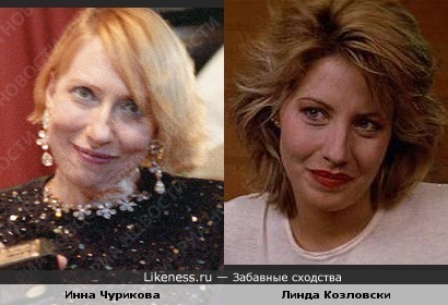 Актрисы Линда Козловски ( к/ф Данди-крокодил) и Инна Чурикова