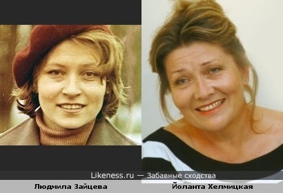 Актрисы Йоланта Хелмицкая и Людмила Зайцева