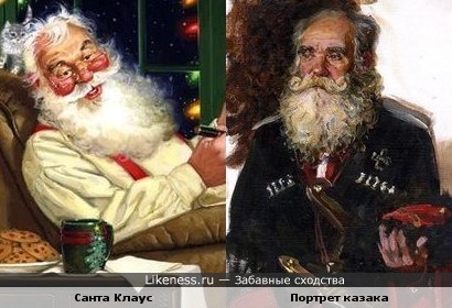 Портрет Терского казака напомнил чем-то Санта Клауса