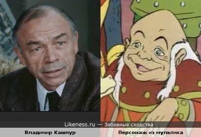 Актёр Владимир Кашпур и персонаж м/ф «Подземелье дракона»