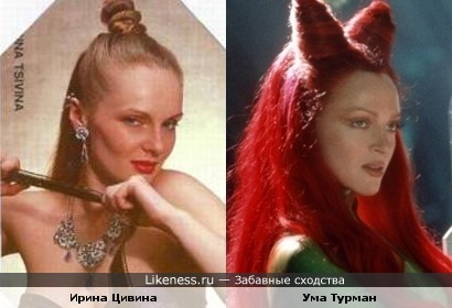 Актрисы Ума Турман и Ирина Цивина