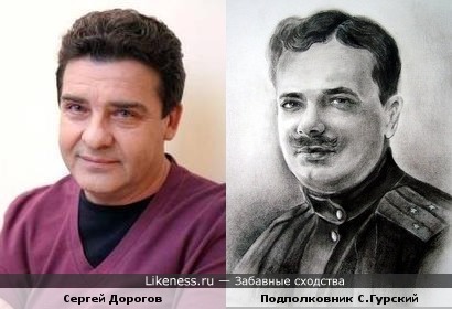 Участник Белого движения Подполковник С.К.Гурский и участник 6 кадров Сергей Дорогов