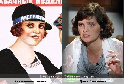 Телеведущая Дуня Смирнова и персонаж рекламного плаката..