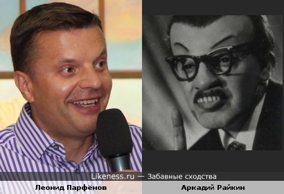 Журналист Леонид Парфёнов и юморист Аркадий Райкин