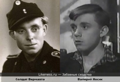 Солдат Вермахта и актёр Валерий Носик