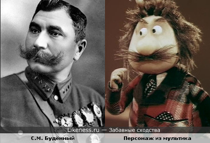 Персонаж из м/ф &quot;Чертёнок №13&quot; и маршал С.М. Будённый
