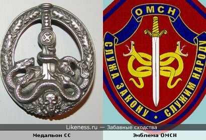 Медальон СС &quot;За борьбу с партизанами&quot; и эмблема ОМСН