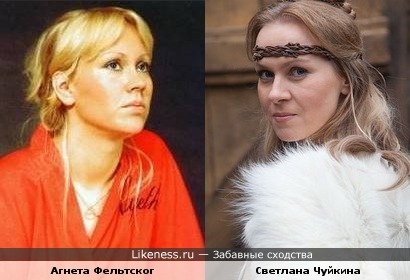 Актриса Светлана Чуйкина и певица Агнета Фельтског (ABBA)