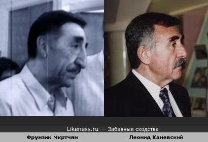 Актёры Фрунзик Мкртчян и Леонид Каневский