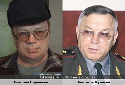 Актёр Николай Годовиков и экс министр МВД Анатолий Куликов