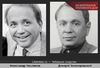 Александр Масляков и аферист Дмитрий Золотаревский
