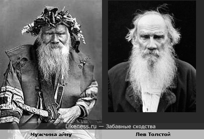 Мужчина айну и писатель Лев Толстой