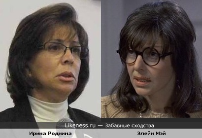 Актриса Элейн Мэй и фигуристка Ирина Роднина