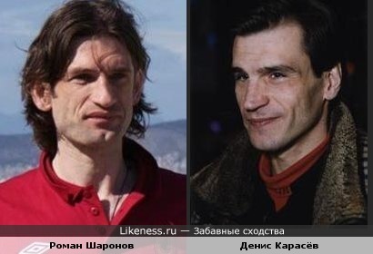 Футболист Роман Шаронов и актёр Денис Карасёв