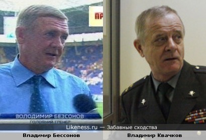 Футболист Владимир Бессонов и Владимир Квачков